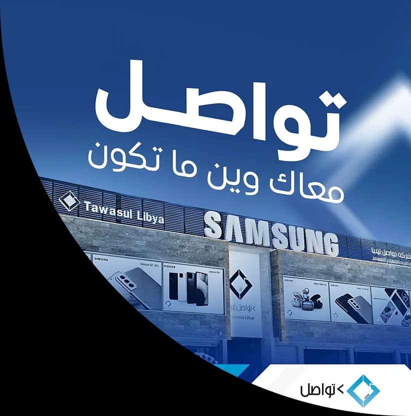 Tawasul Libya